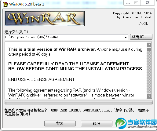 WinRAR破解版下载