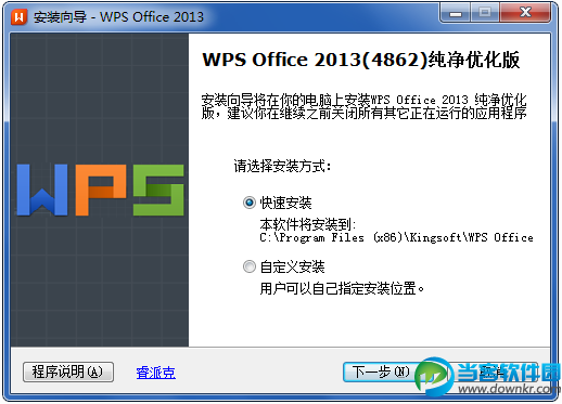 wps office 2014个人版下载