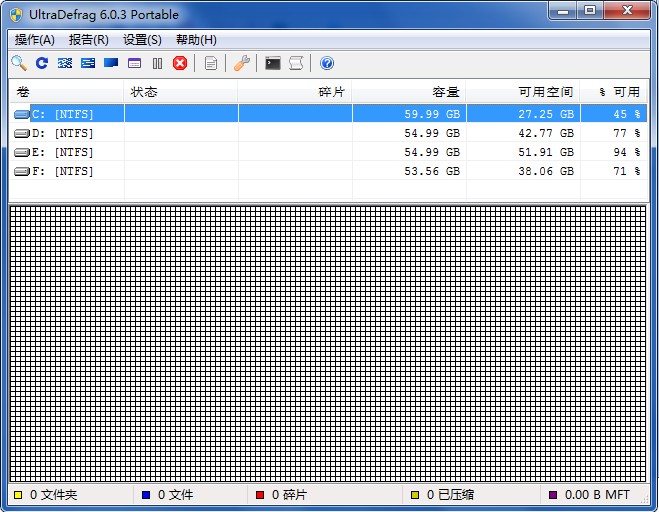 UltraDefrag磁盘整理