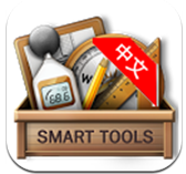 智能工具箱(Smart Tools)v1.8.2 汉化破解版