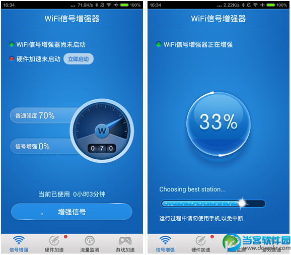 Wifi信号增强器破解版下载