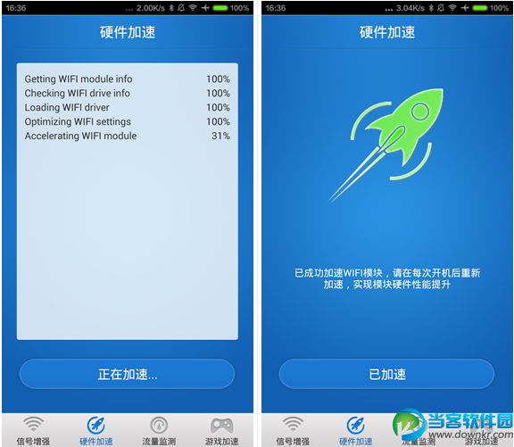 Wifi信号增强器手机版