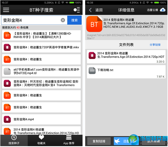 BT种子搜索神器安卓版