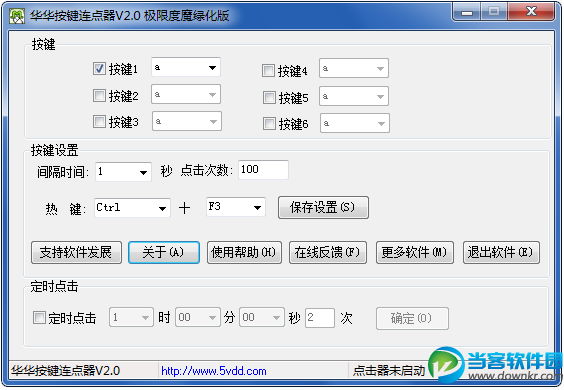 华华按键连点器去广告版