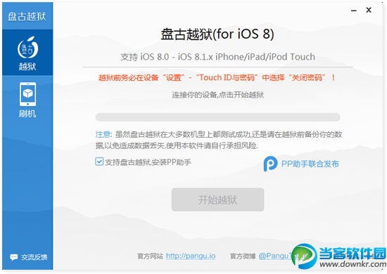 iOS8.1完美越狱图解教程