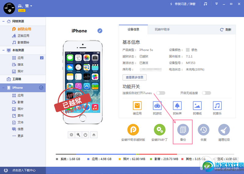 iOS8设备备份重要资料图解教程