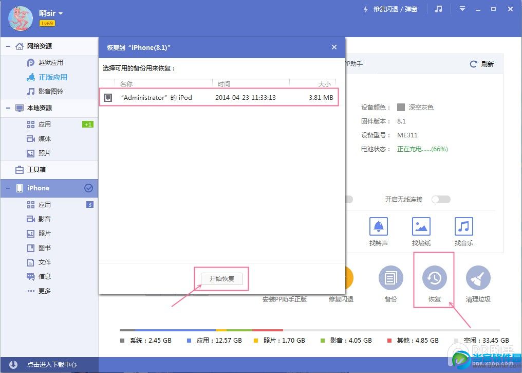 iOS8设备重要资料还原图解教程