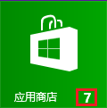 教你更新Win8应用商店中下载的应用教程