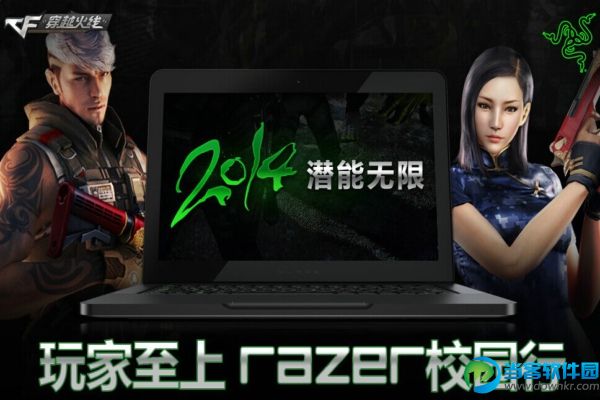 CF雷蛇抽奖活动 Razer校园行