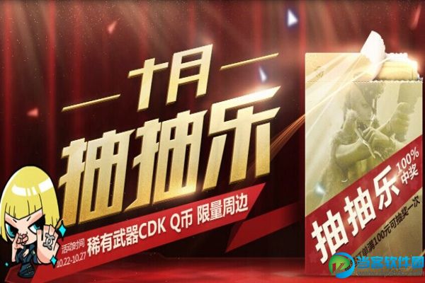 CF十月抽抽乐 稀有武器CDK等你拿