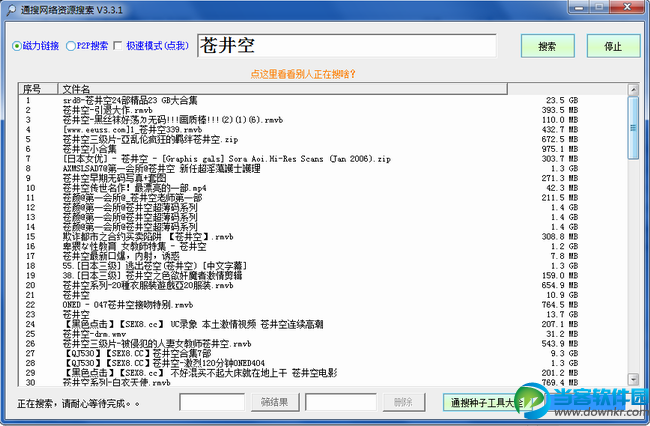 通搜网络资源搜索工具下载