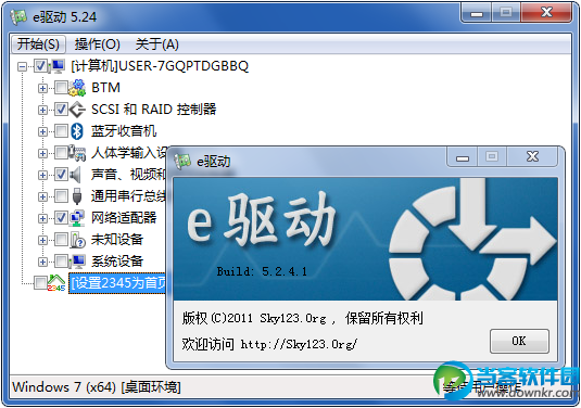 win7驱动包下载