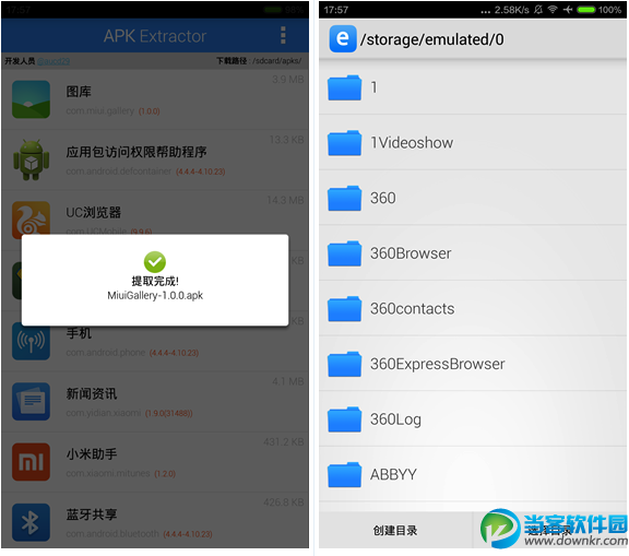 APK提取器安卓版