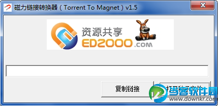 磁力链接转换器下载