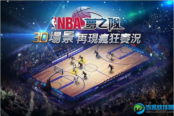 NBA梦之队 1