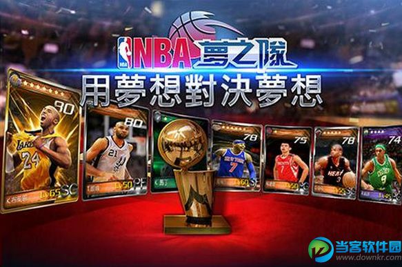 NBA梦之队 2