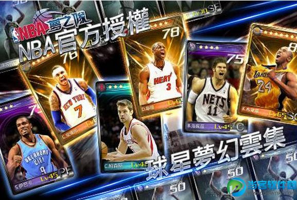 NBA梦之队 3