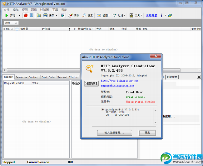 HTTP Analyzer Full Edition下载