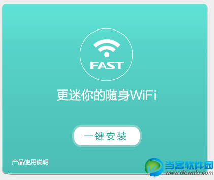 更迷你的随身WiFi驱动下载