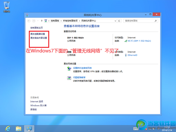 Win8删除无线网络保存记录教程