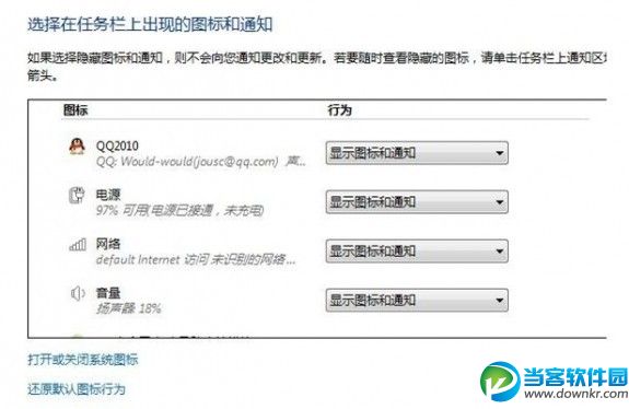 清除windows7通知区域里已经失效了的图标