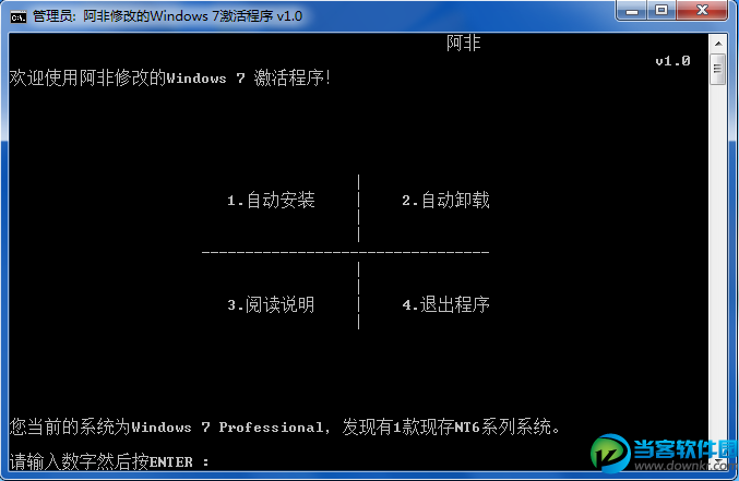 Win7旗舰版激活工具