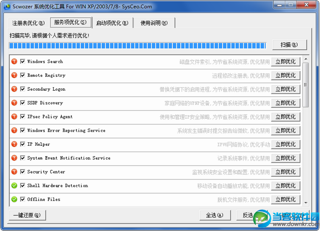 系统优化工具下载