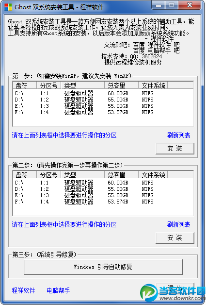 Ghost双系统安装工具