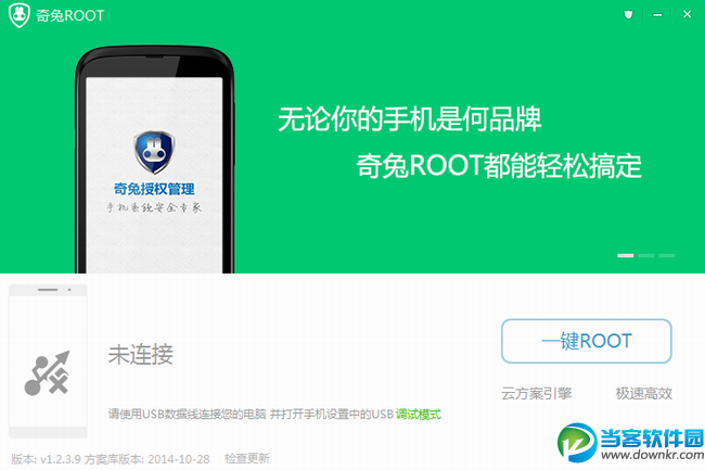 奇兔Root刷机下载