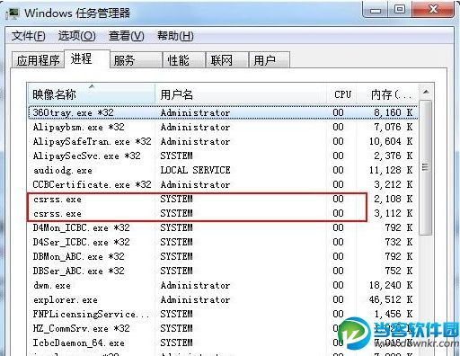 Win7系统判断是否中毒方法及常见病毒进程介绍