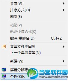 Win8系统制作个性化主题教程