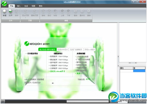 iebook超级精灵下载