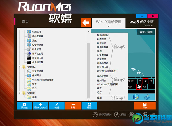 Win8优化大师