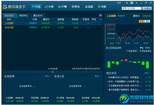 腾讯操盘手官方下载