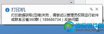 打印数据获取失败解决办法