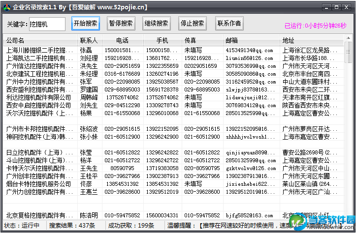 企业名录搜索软件