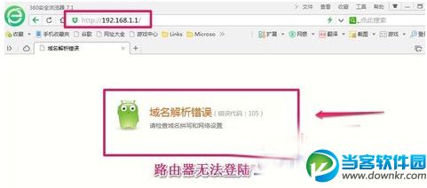 win7无法进入路由器设置后台解决方法