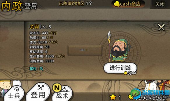 三国志塔防2无限金币