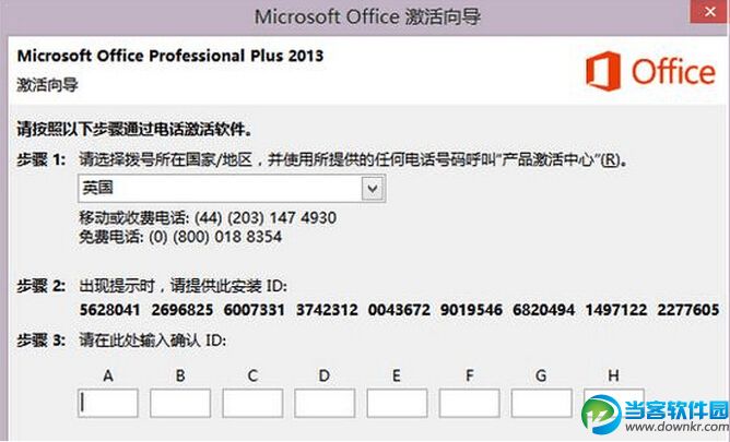 Office2013和Office2010全新激活方法