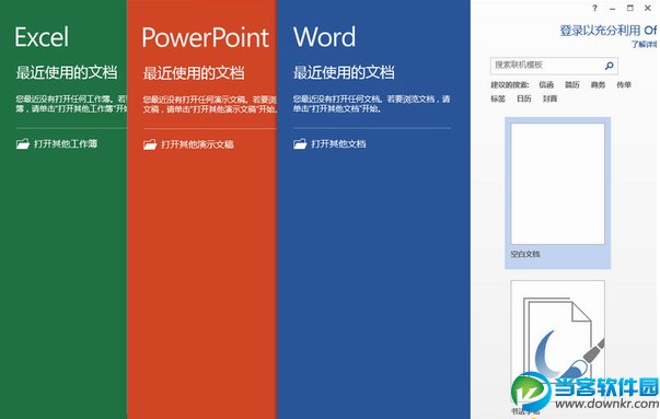 Office2013绿色版