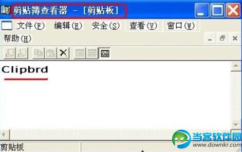 win7系统找回消失的剪切板方法