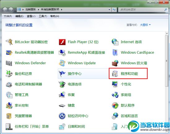 win7系统快速卸载已安装的系统补丁方法