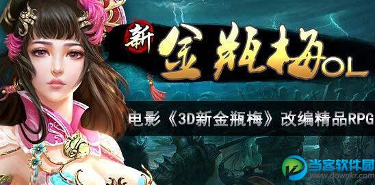 新金瓶梅OL无限金币版