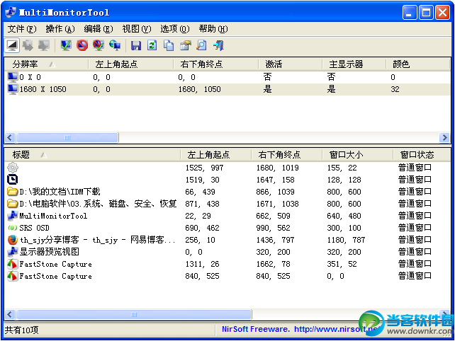 MultiMonitorTool下载