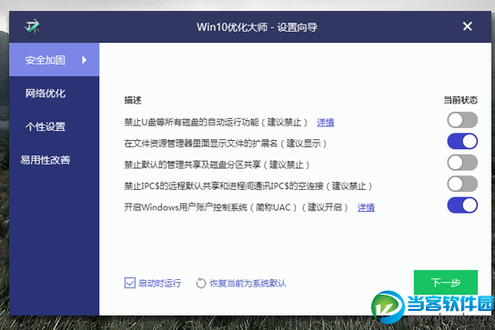 Win10优化大师最新版
