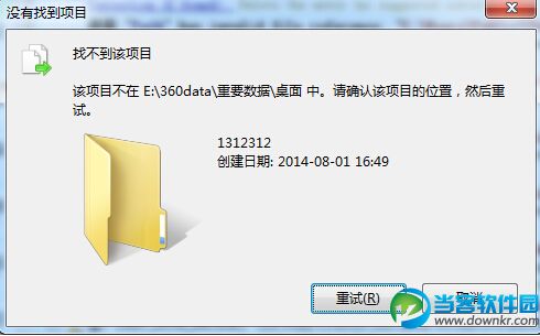 win7删除文件时找不到该项目问题解决方法