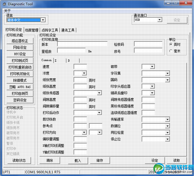 TSC打印机设置软件