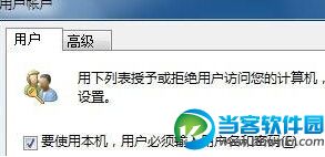 win7系统设置指定用户免密码登录方法