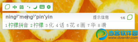 柠檬输入法下载