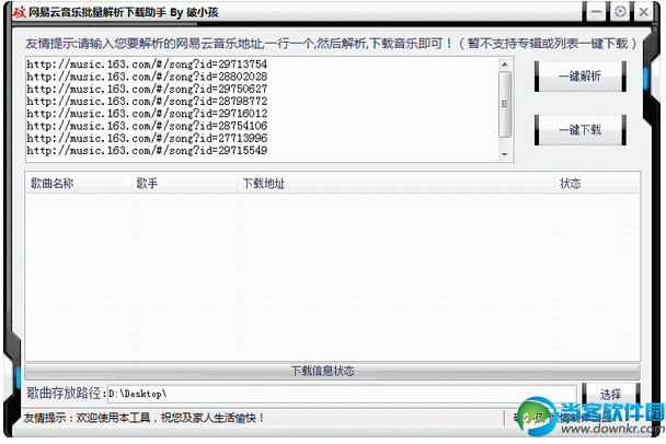 网易云音乐批量下载器